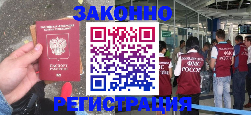 прописка штамп в Невинномысске